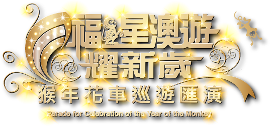 Parade for Celebration of the Year of the Monkey
