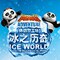 Приключения Кунг Фу Панды - звезды студии DreamWorks в Мире льда