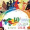 10th Cultural Week of China and Portuguese-speaking Countries