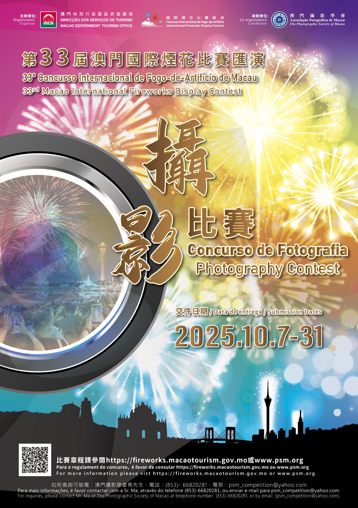 2025 Macao International Fireworks Display Contest - Photography Competition