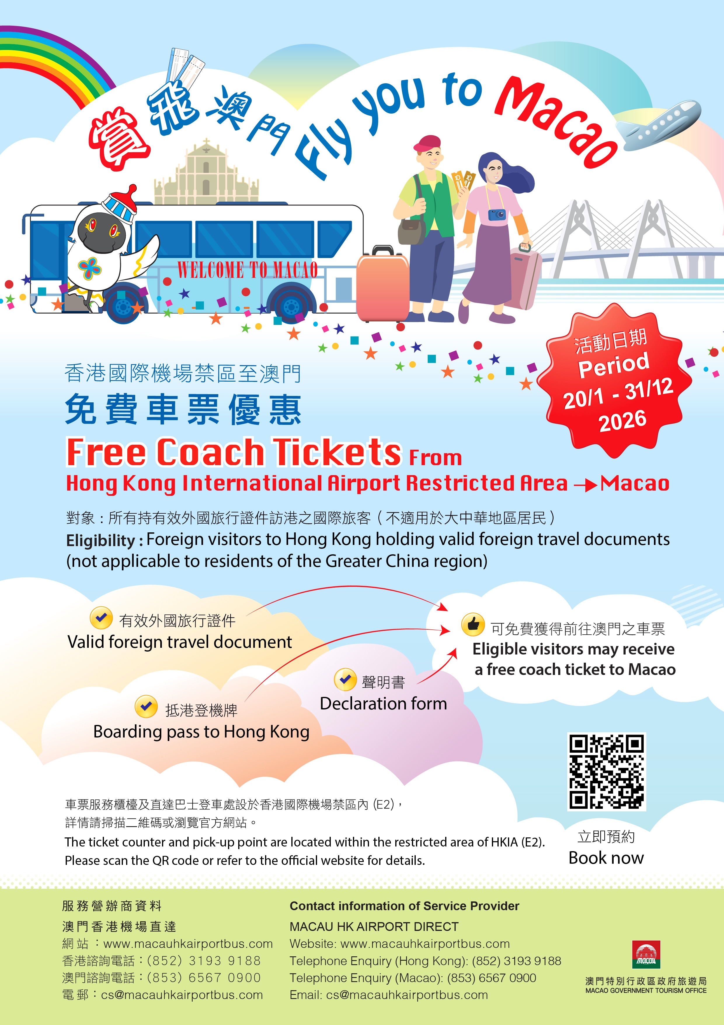 2026 Fly you to Macao