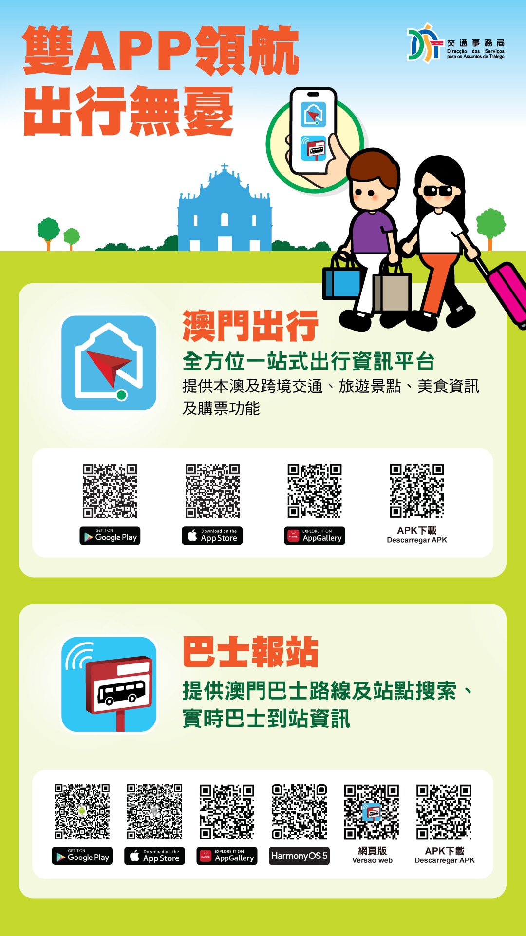 市內交通- 澳門特別行政區政府旅遊局